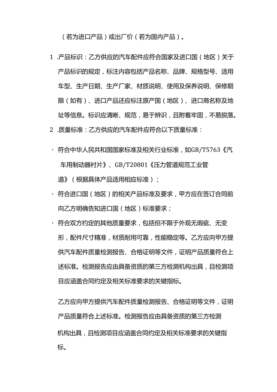 跨境电商汽车配件采购协议模板.docx_第3页