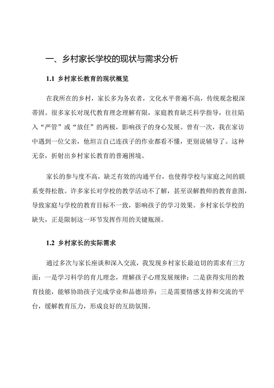 乡村家长学校发展计划.docx_第2页