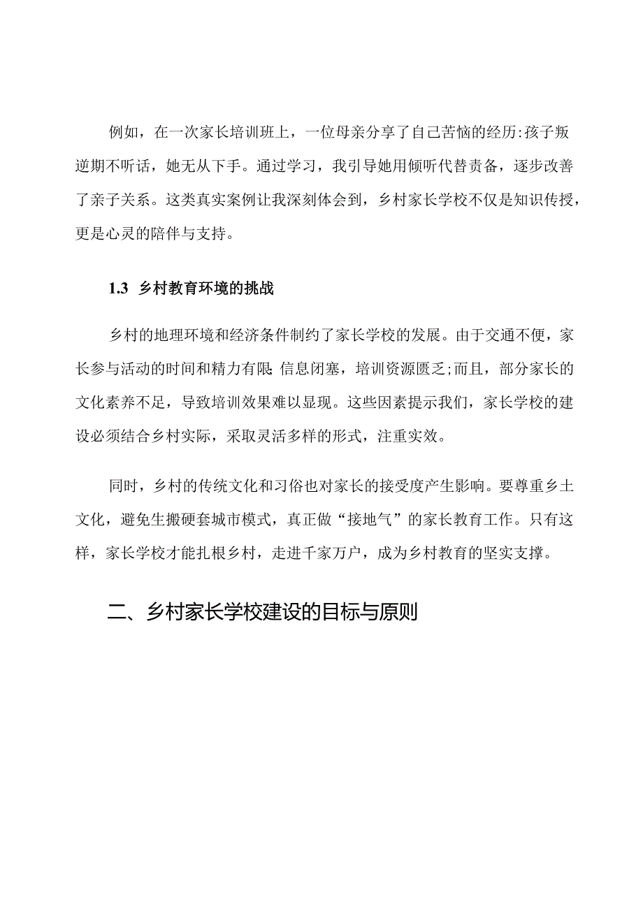 乡村家长学校发展计划.docx_第3页