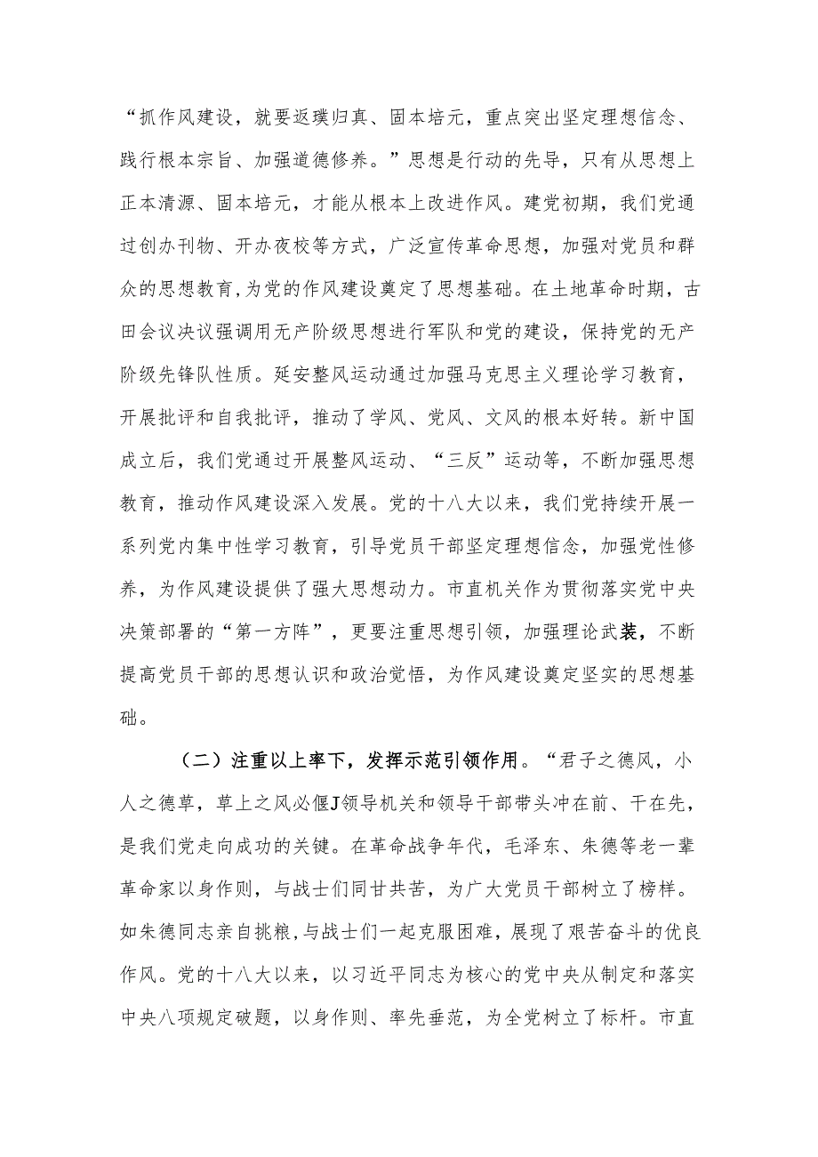七一专题党课弘扬优良作风奋力担当作为为推动市直机关高质量发展提供坚强保障(精选12篇合集).docx_第3页