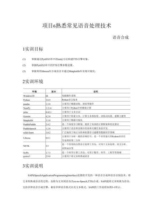 《自然语言处理技术》——实训18 语音合成.docx