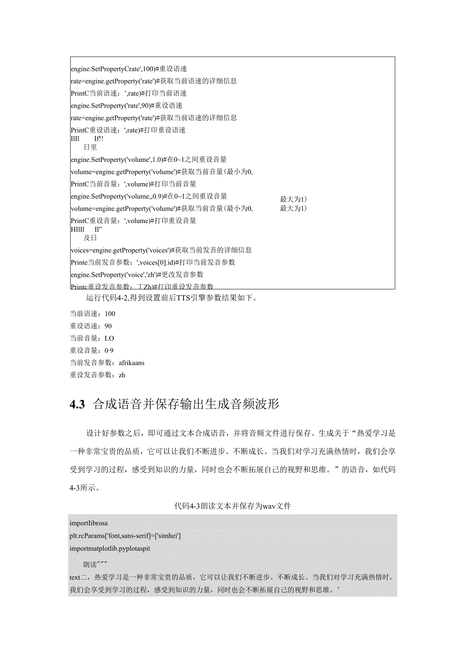 《自然语言处理技术》——实训18 语音合成.docx_第3页