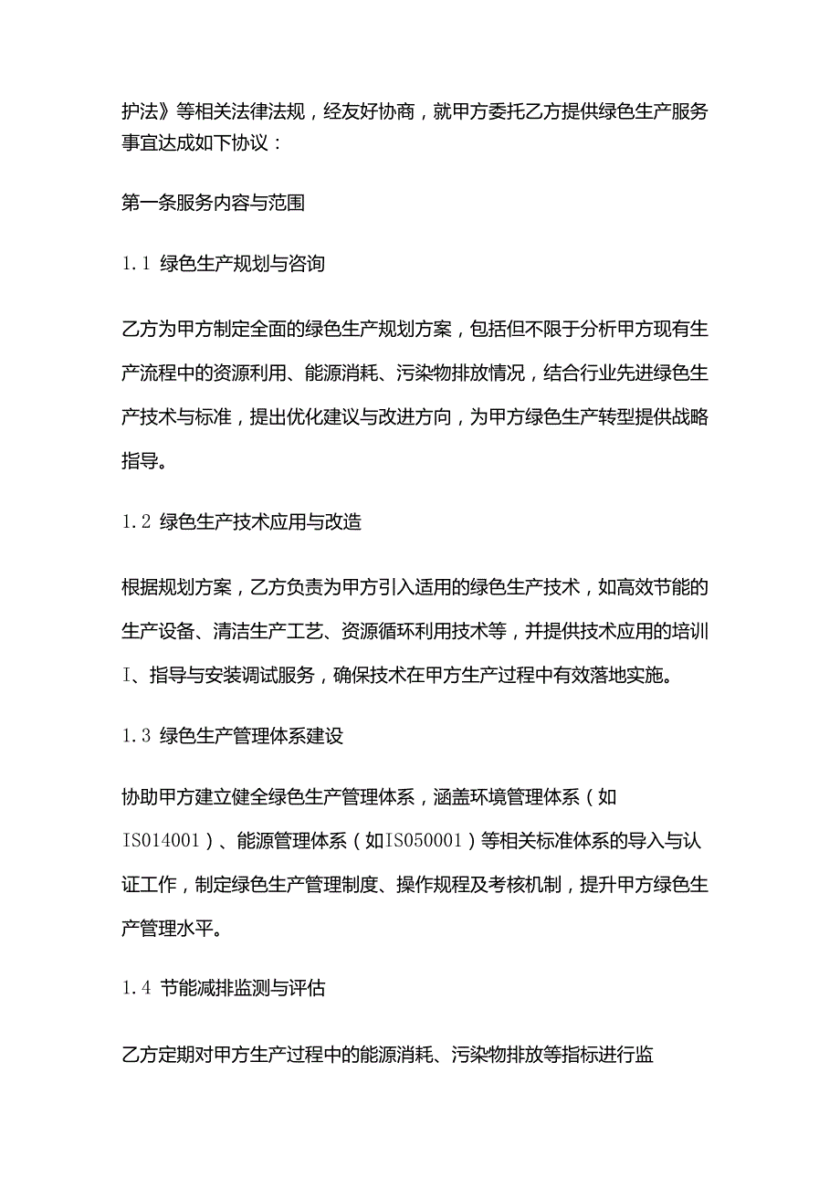 电动车公司绿色生产服务合同.docx_第2页