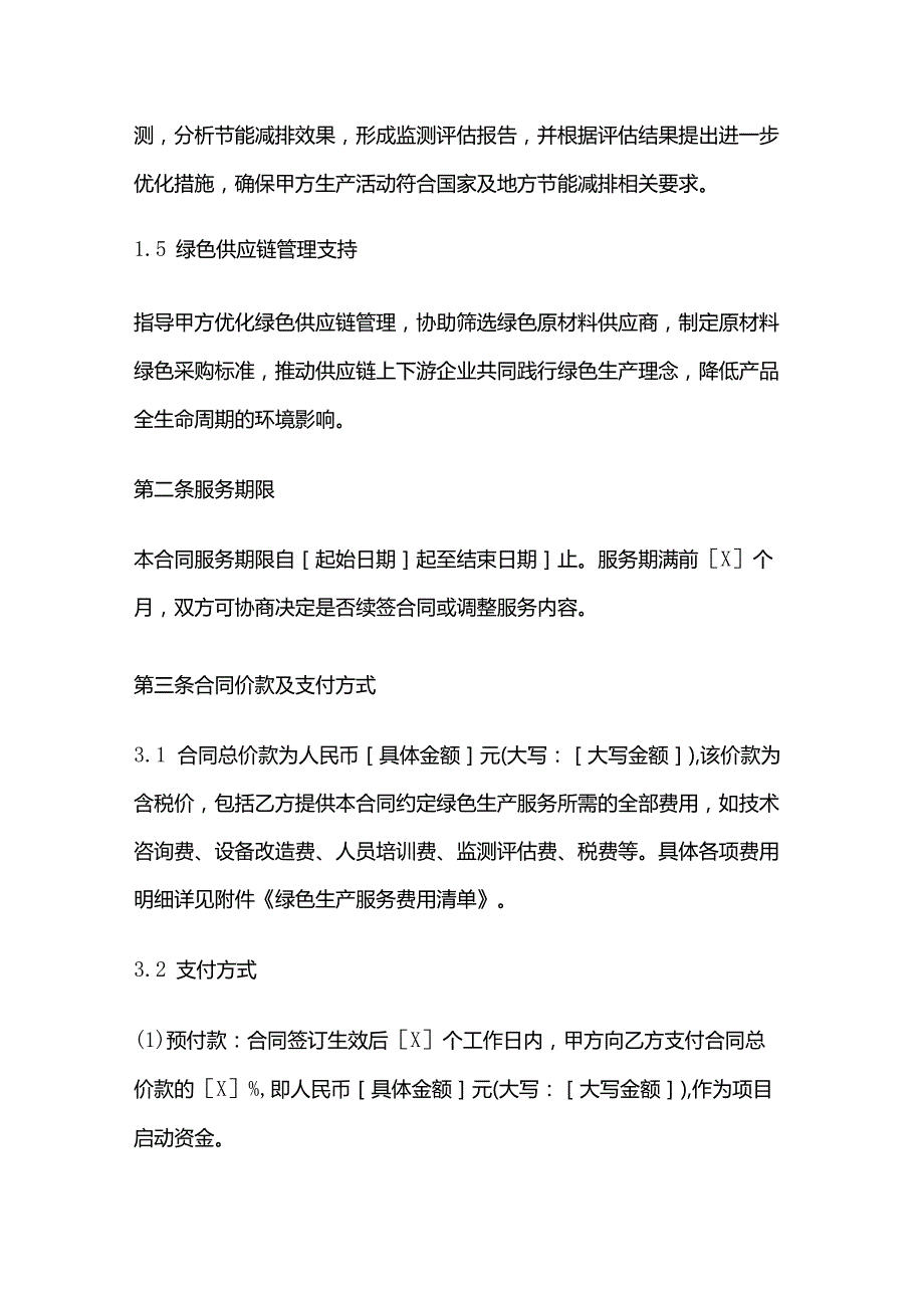 电动车公司绿色生产服务合同.docx_第3页