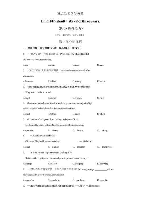 Unit 10 I’ve had this bike for three years.（B卷·提升能力）-（原卷版）.docx