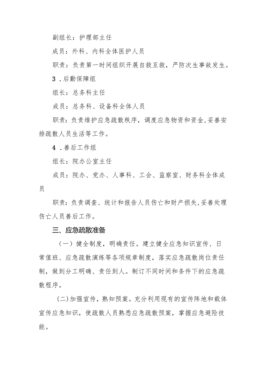 医院突发公共事件应急疏散预案5篇.docx_第3页
