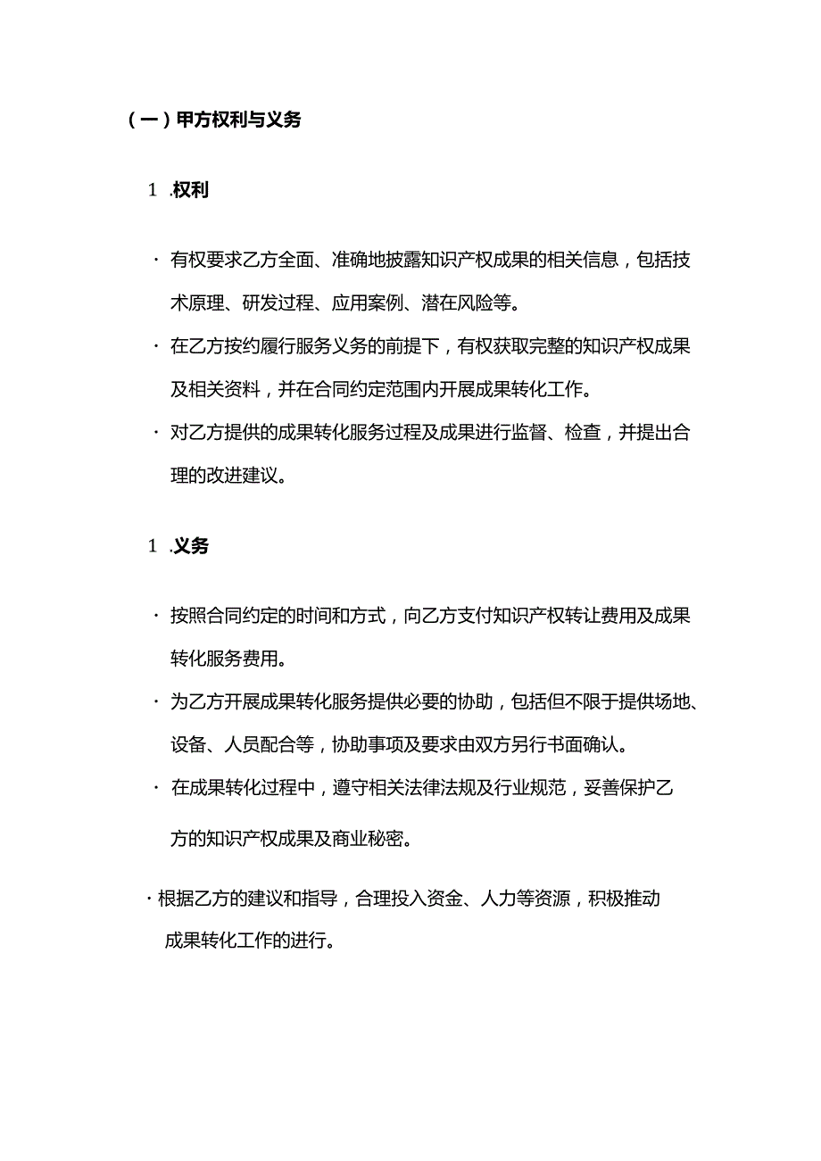 知识产权转让成果转化服务合同.docx_第3页