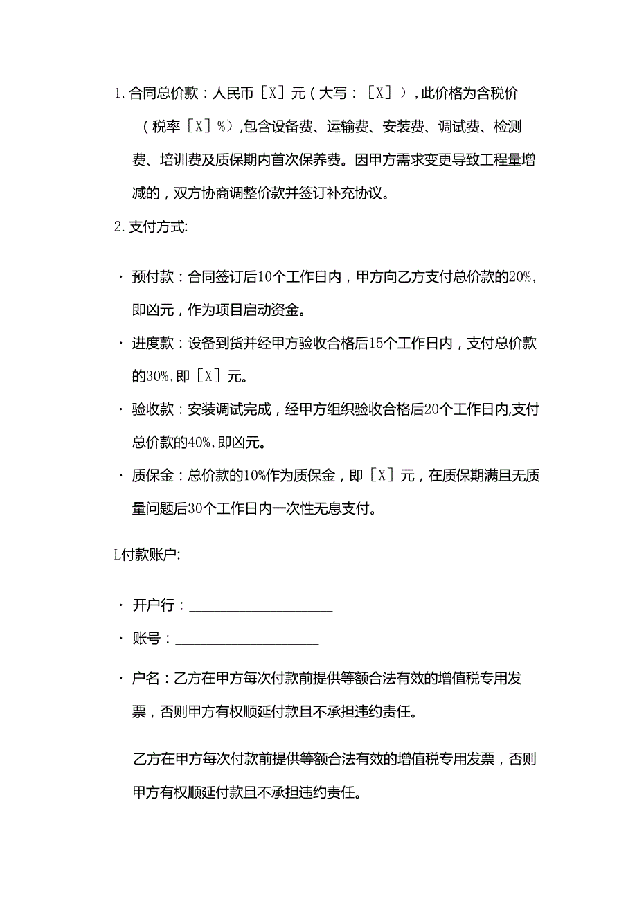 制冷设备公司学校制冷设备安装合同.docx_第3页