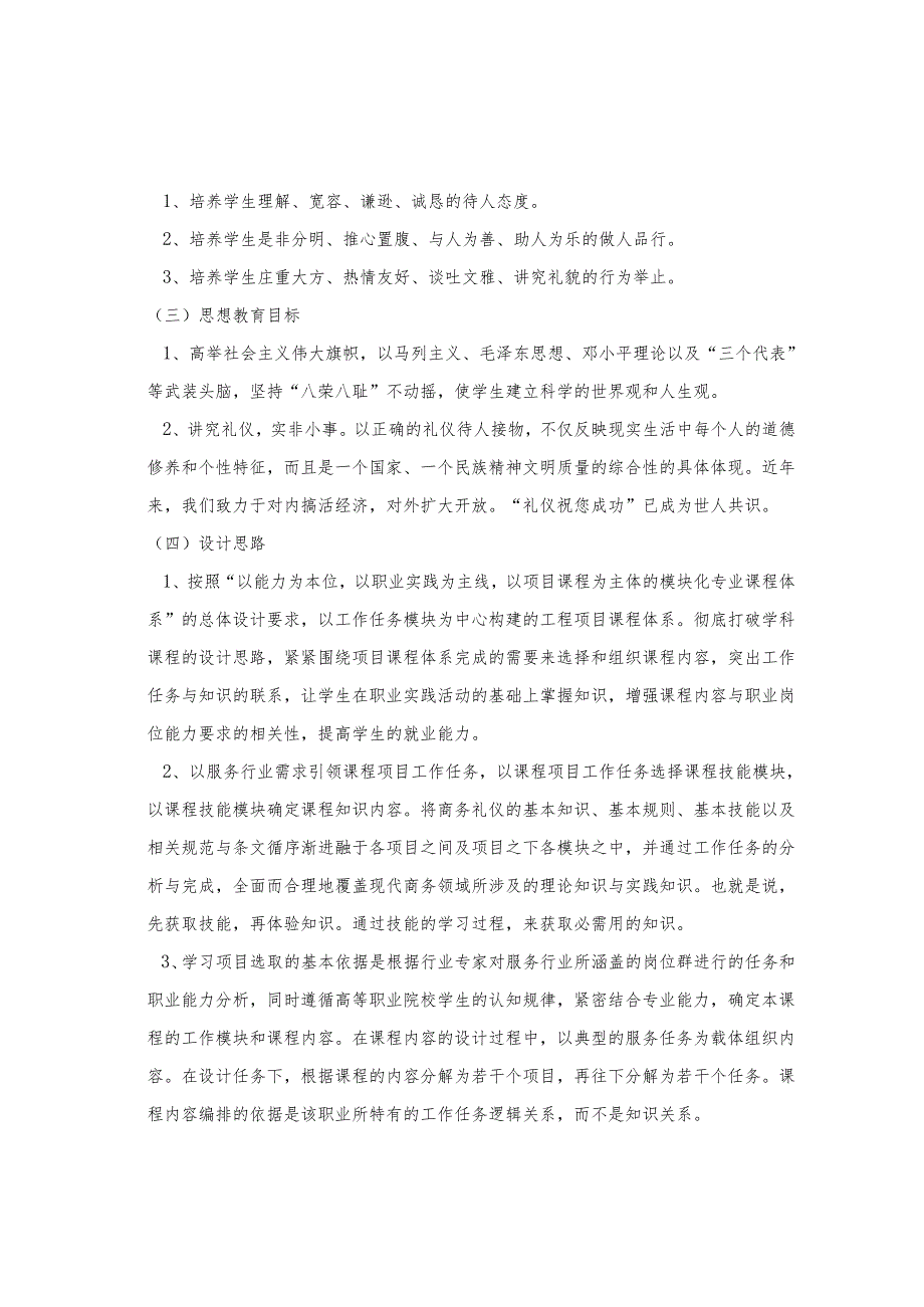 《商务礼仪》课程标准.docx_第2页