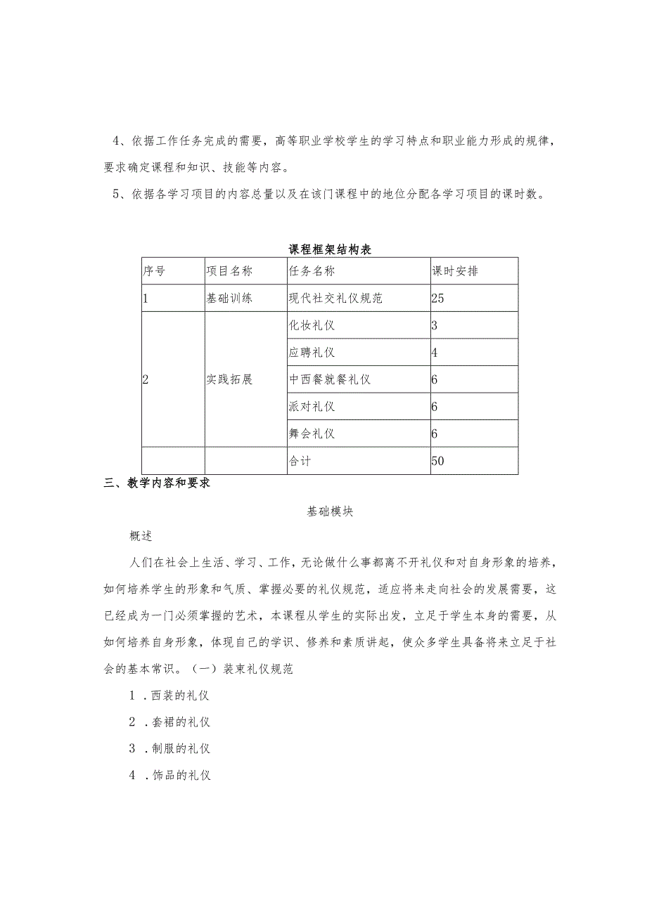 《商务礼仪》课程标准.docx_第3页