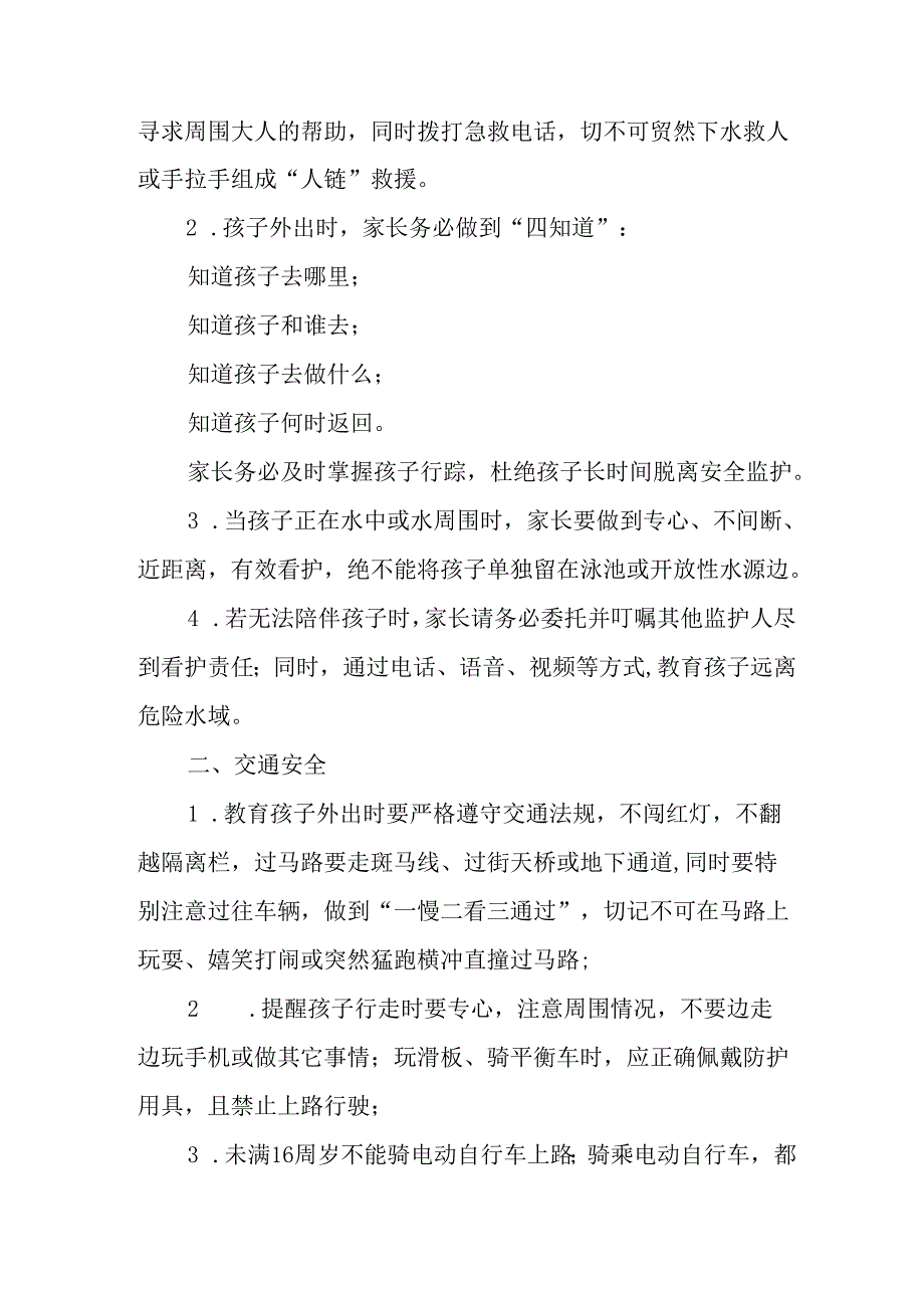 学校2025年《暑假致学生及家长》的一封信 （4份）_54.docx_第2页