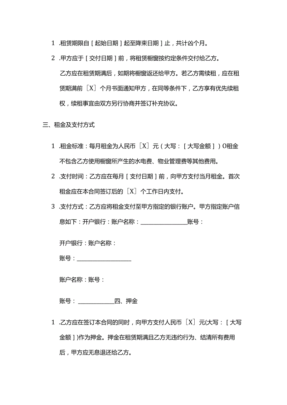 休闲会所场地橱窗租赁合同.docx_第3页
