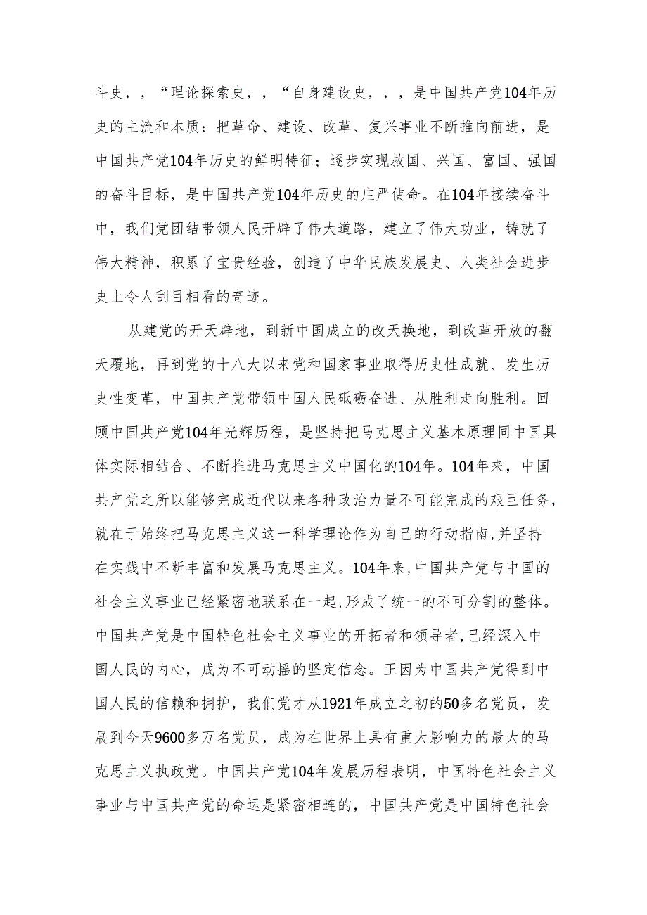 2025年庆祝七一建党104周年党课讲稿【精选15篇例文】.docx_第3页