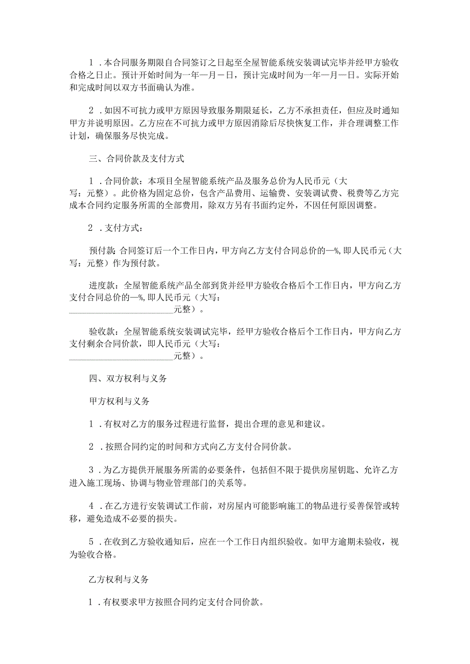 全屋智能签单合同范本Word模板.docx_第2页