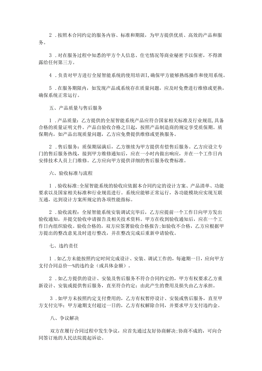 全屋智能签单合同范本Word模板.docx_第3页