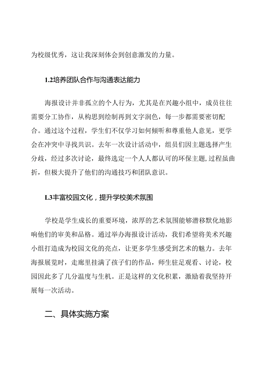初中美术兴趣小组创意海报设计计划.docx_第2页