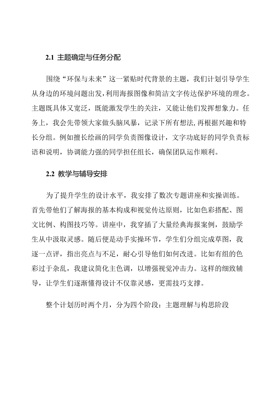 初中美术兴趣小组创意海报设计计划.docx_第3页