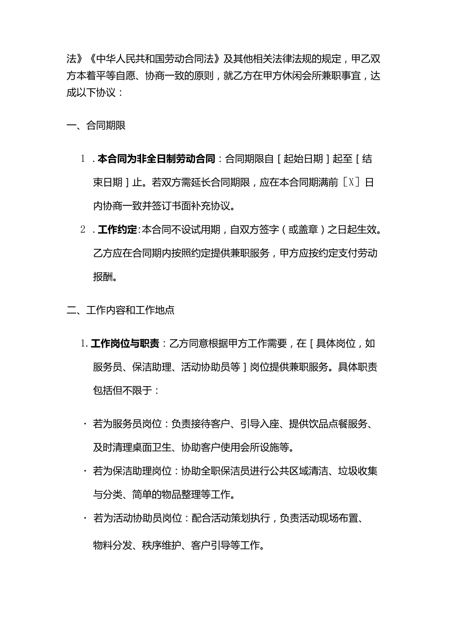 休闲会所兼职员工劳动合同.docx_第2页
