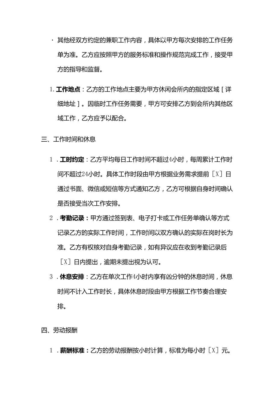 休闲会所兼职员工劳动合同.docx_第3页