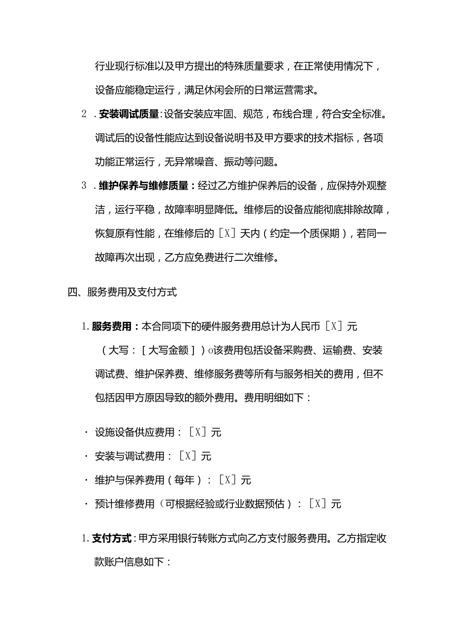 休闲会所硬件服务合同.docx_第3页