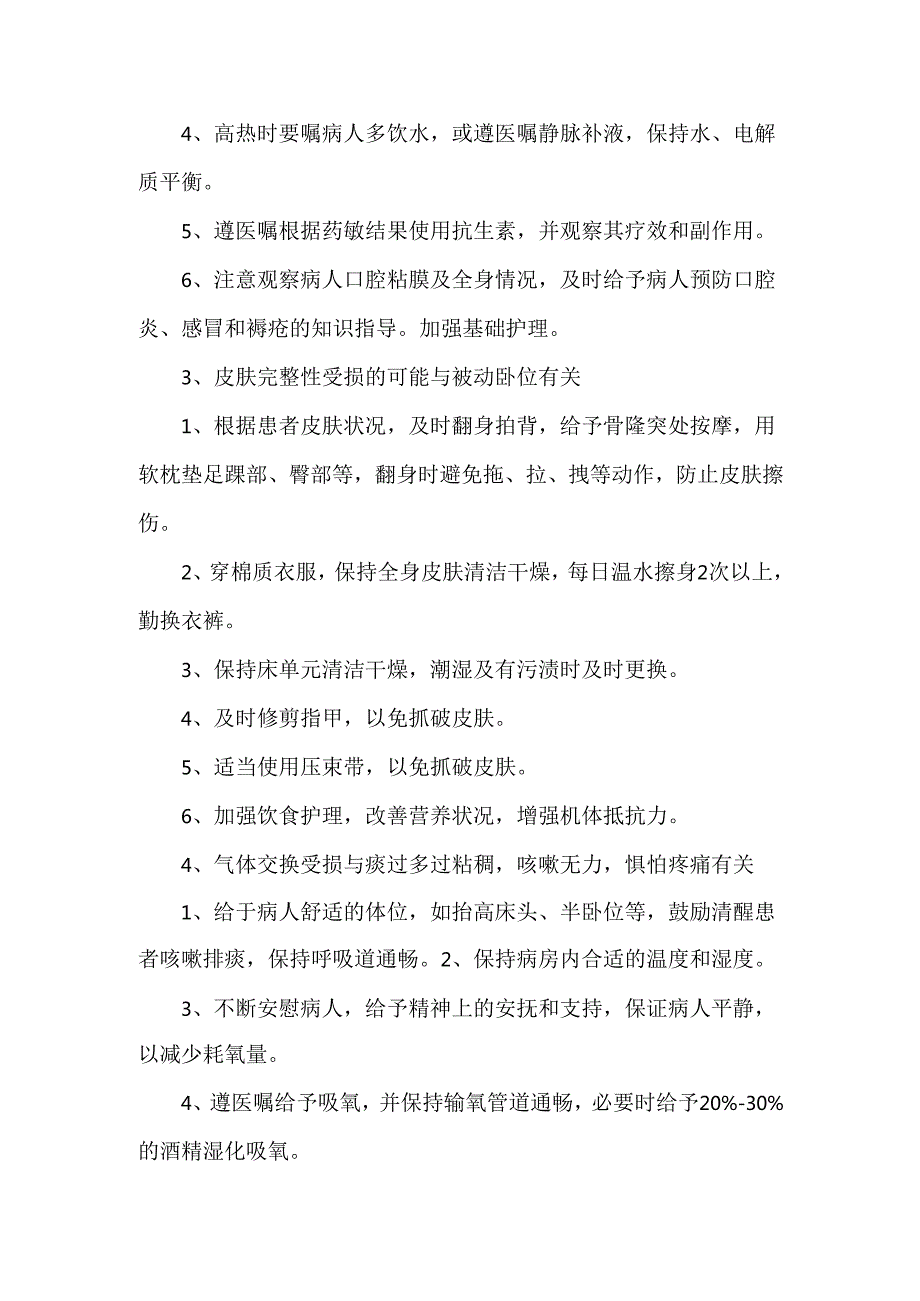常见的30个护理诊断及护理措施.docx_第2页