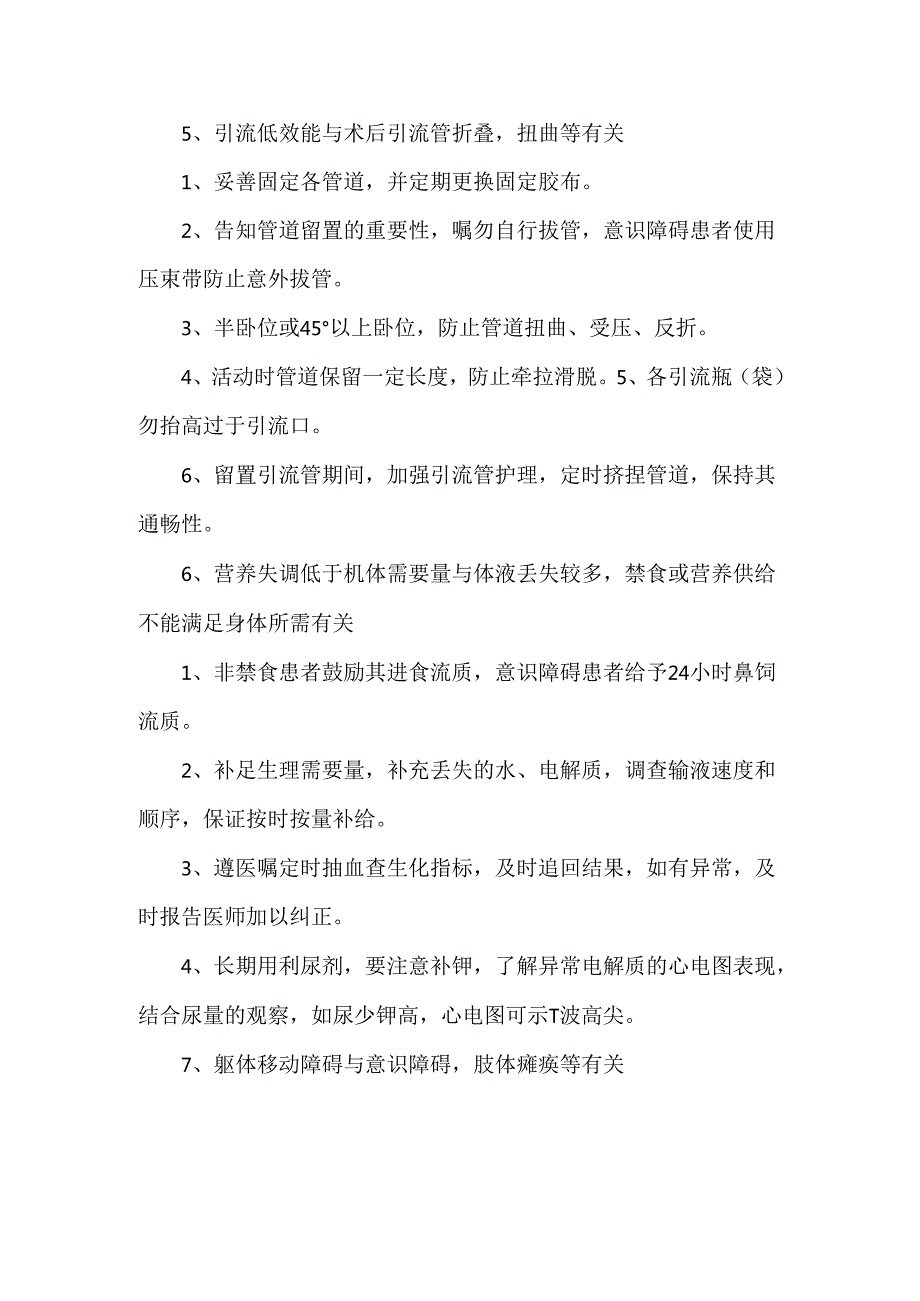 常见的30个护理诊断及护理措施.docx_第3页