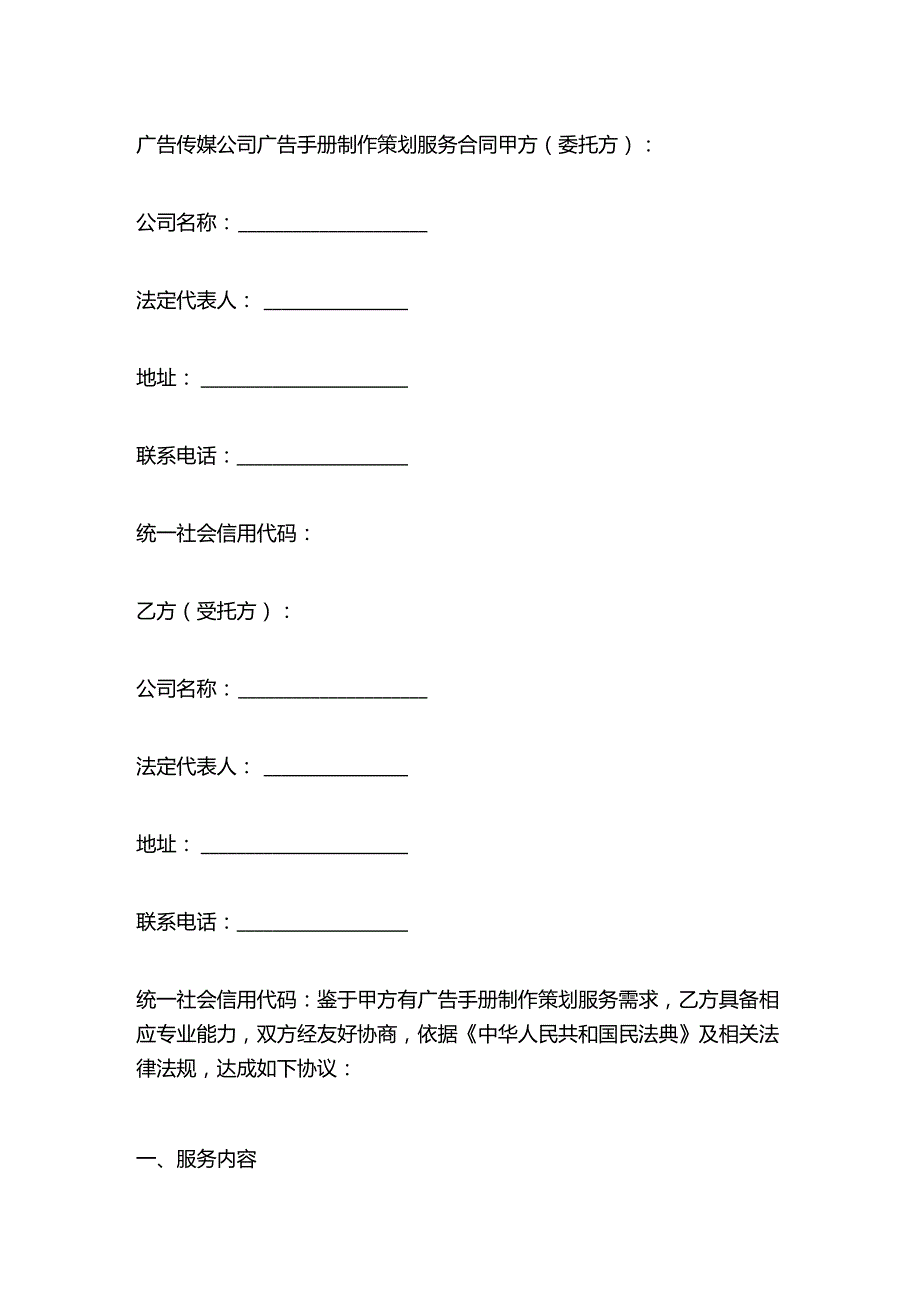 广告传媒公司广告手册制作策划服务合同.docx_第1页