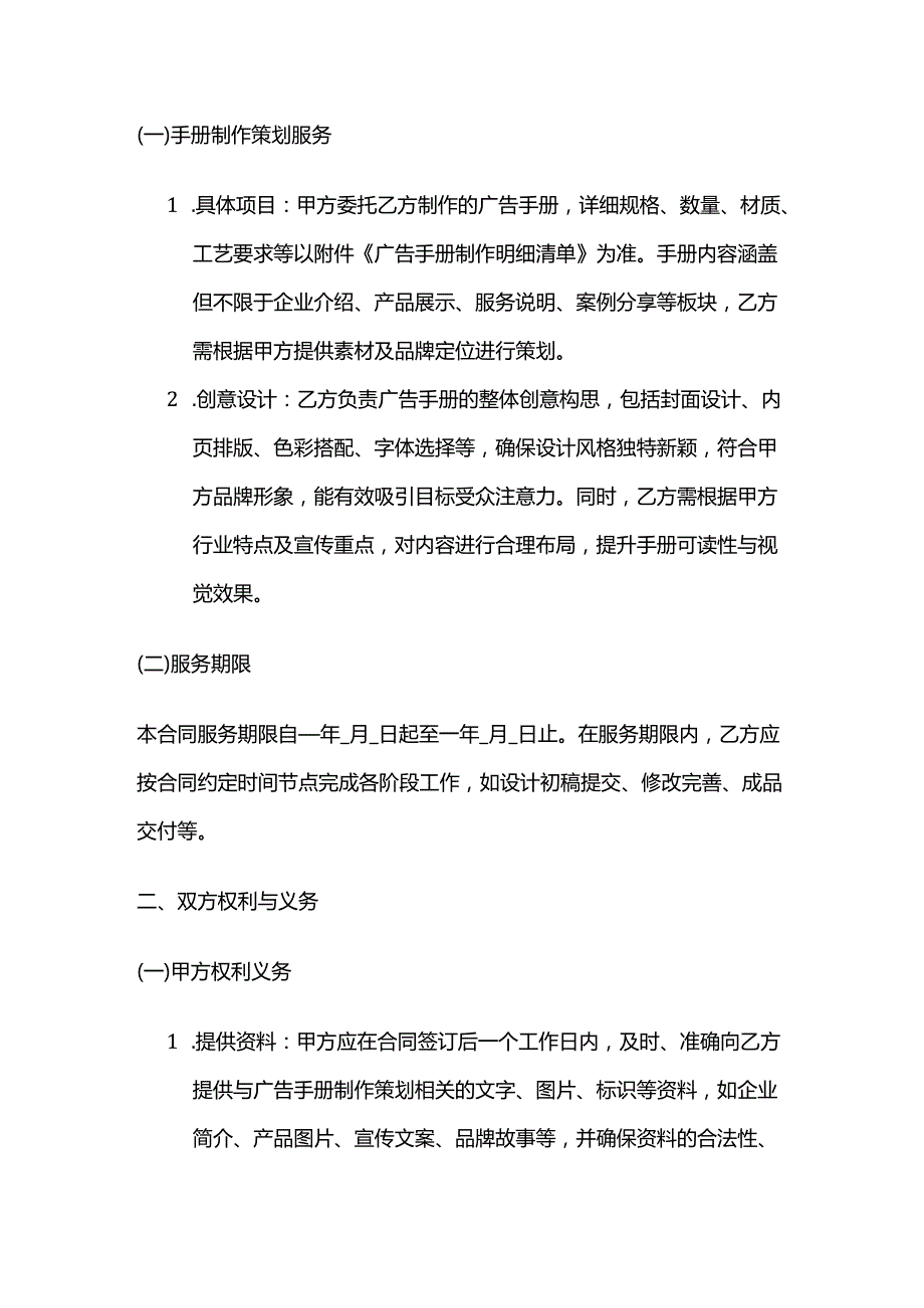 广告传媒公司广告手册制作策划服务合同.docx_第2页
