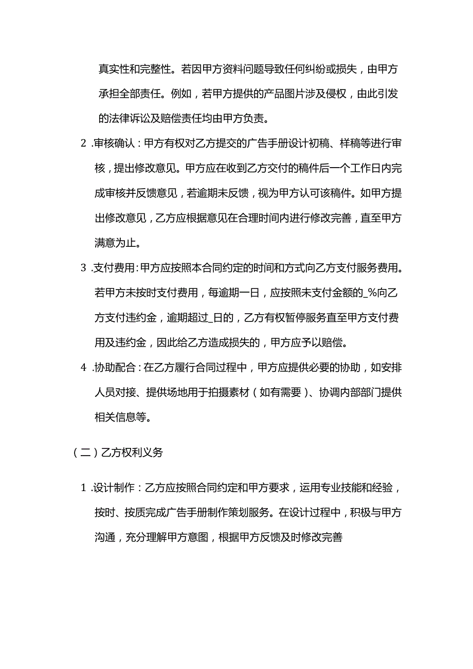 广告传媒公司广告手册制作策划服务合同.docx_第3页
