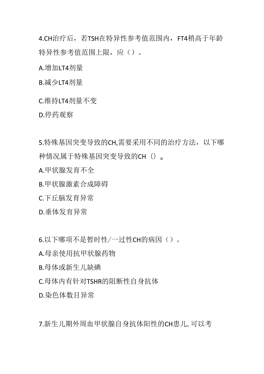 先天性甲状腺功能减退症测试题及参考答案.docx_第2页