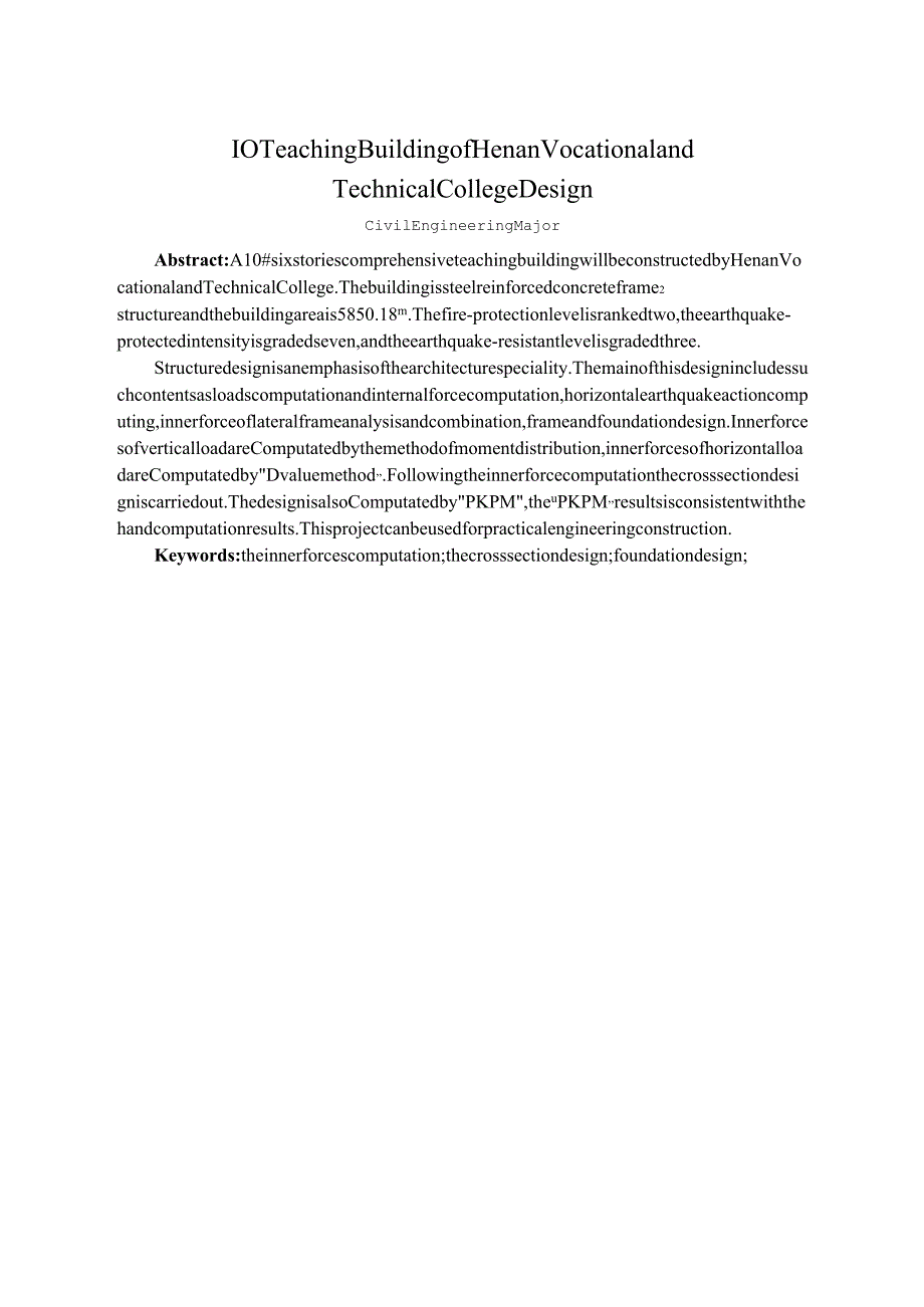 河南省职业技术学院10#教学楼设计.docx_第2页