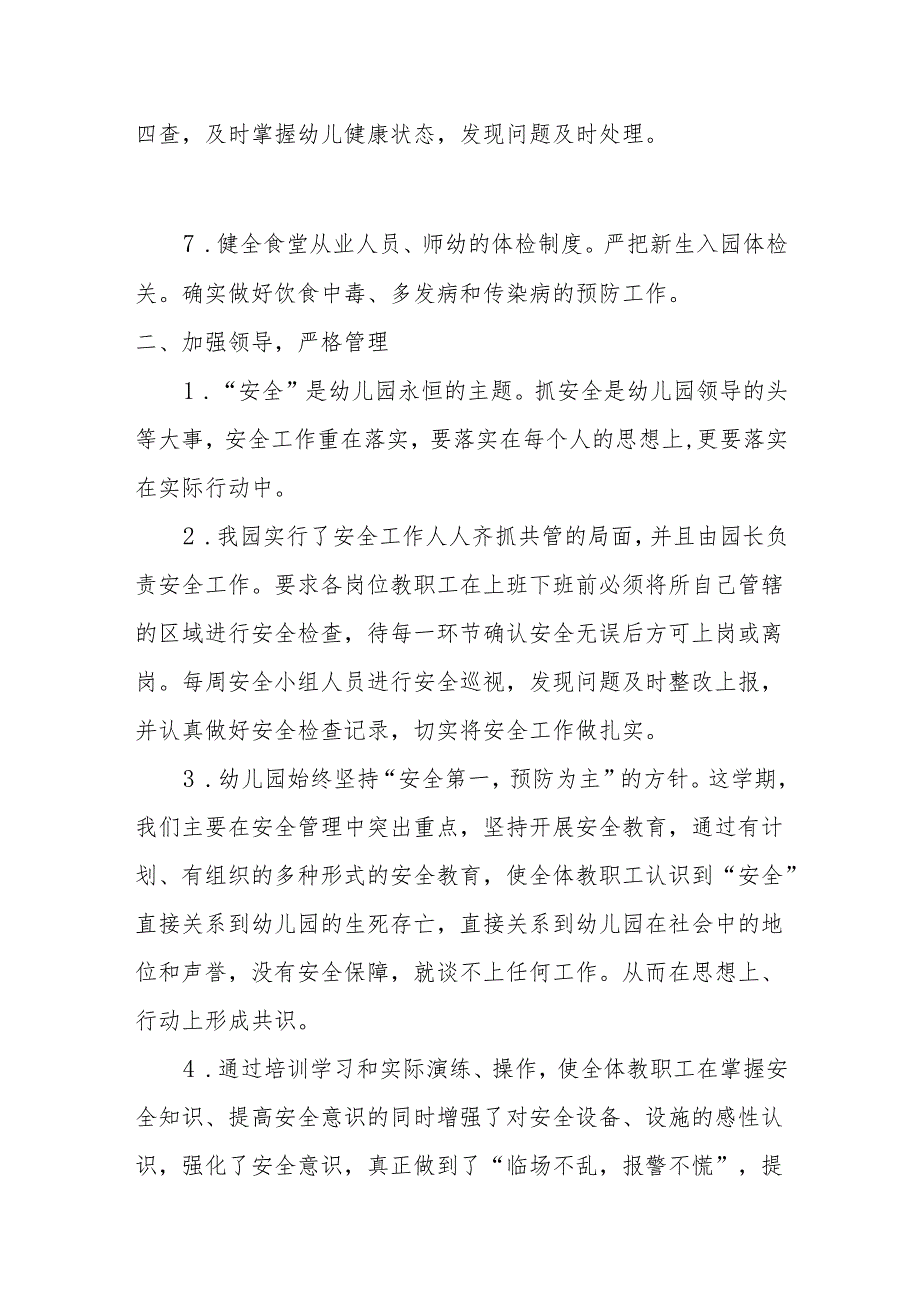 幼儿园秋季安全工作总结.docx_第2页