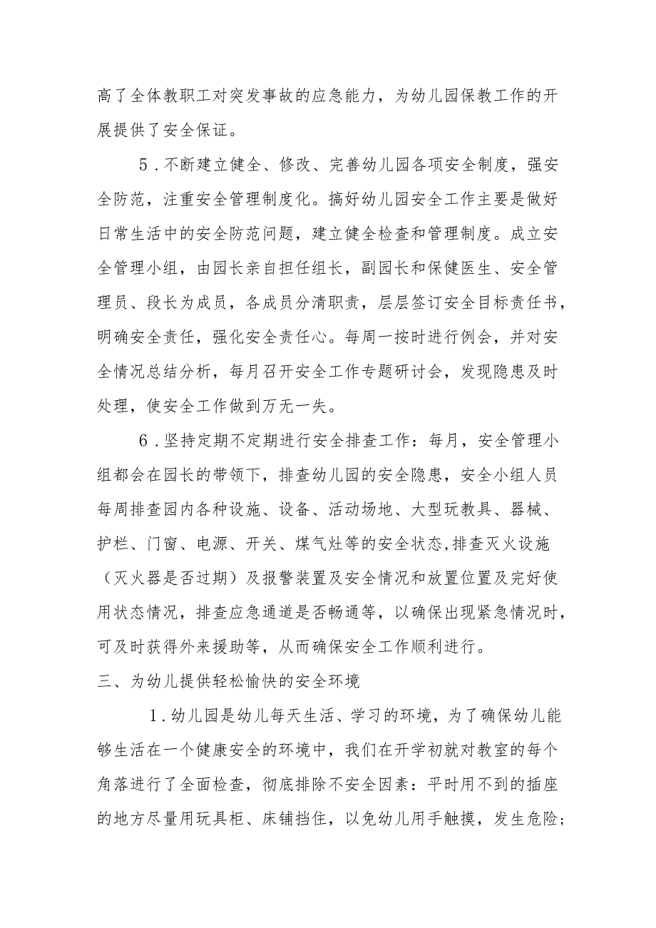 幼儿园秋季安全工作总结.docx_第3页