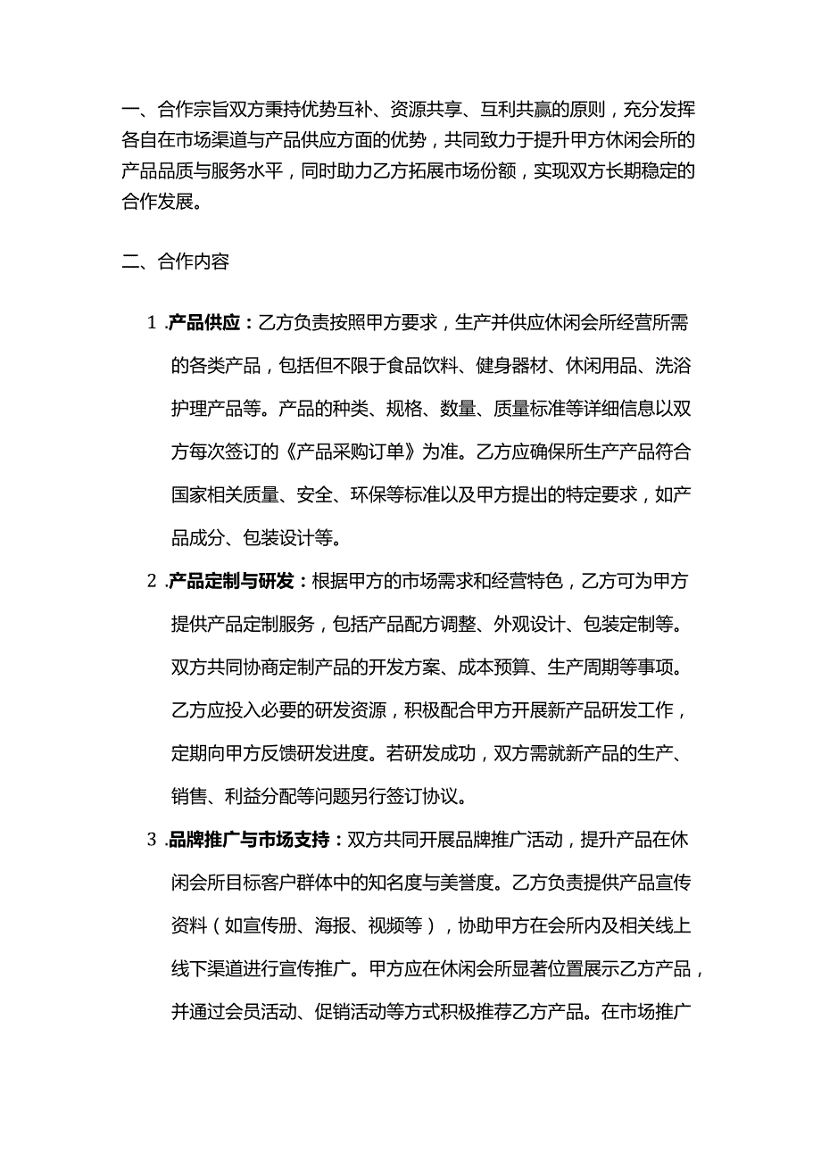 休闲会所与生产商合作合同.docx_第2页