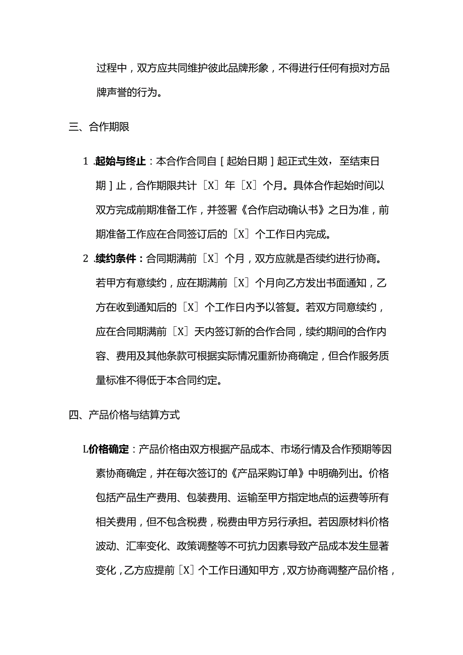 休闲会所与生产商合作合同.docx_第3页