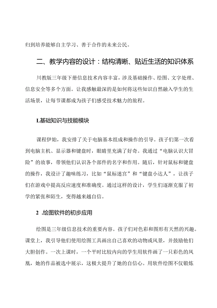 川教版三年级下信息技术互动教学计划.docx_第3页