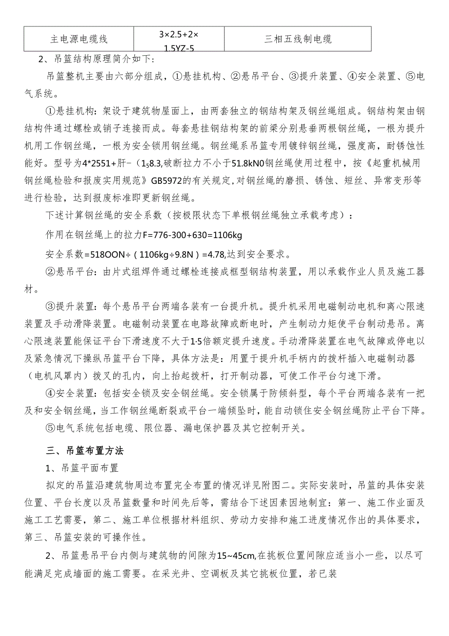 高处作业吊篮施工方案.docx_第3页