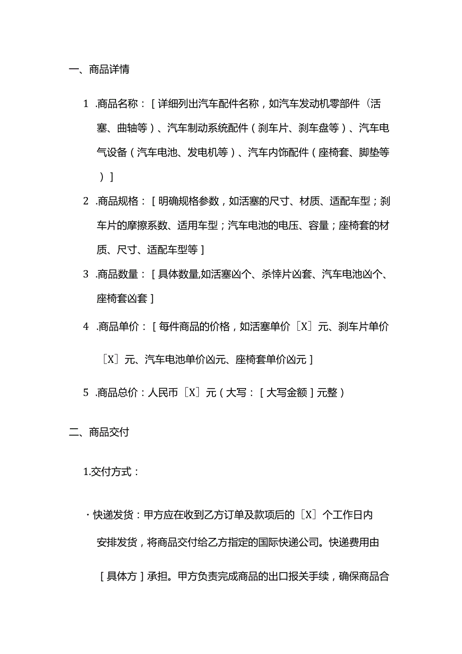 跨境电商汽车配件销售合同.docx_第2页