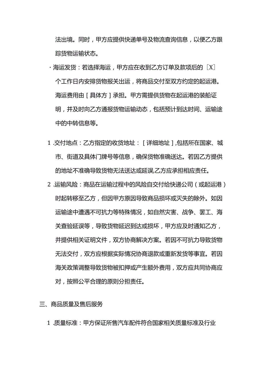 跨境电商汽车配件销售合同.docx_第3页