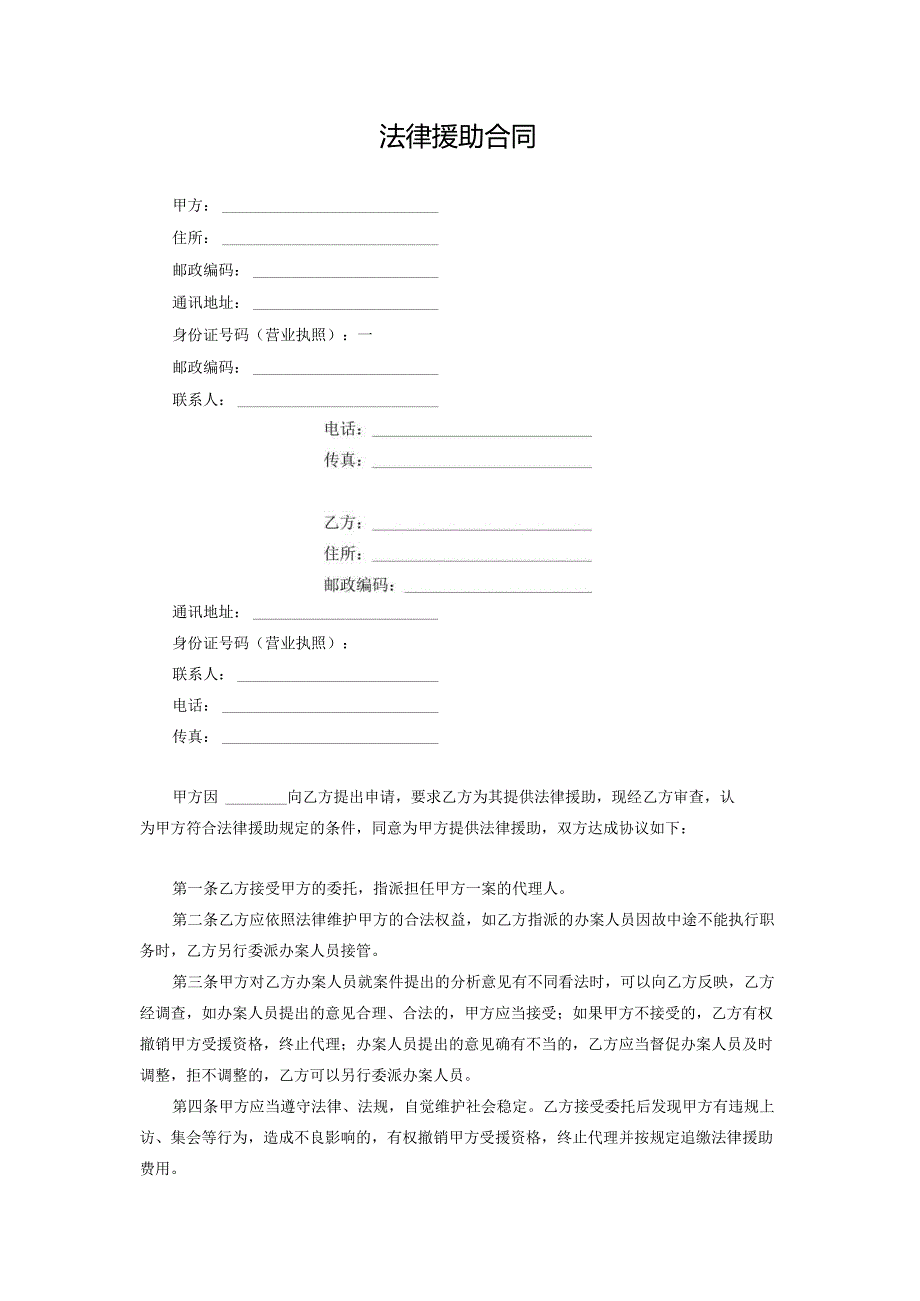 法律援助合同.docx_第1页