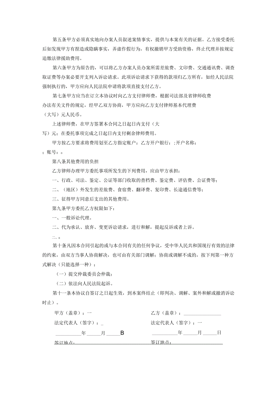 法律援助合同.docx_第2页