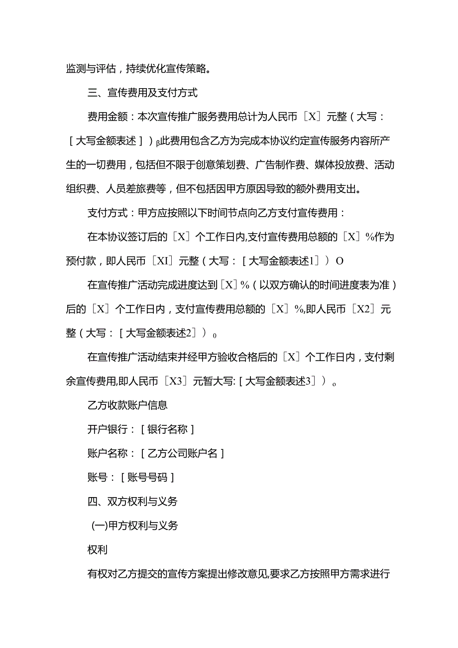 宣传协议格式.docx_第3页
