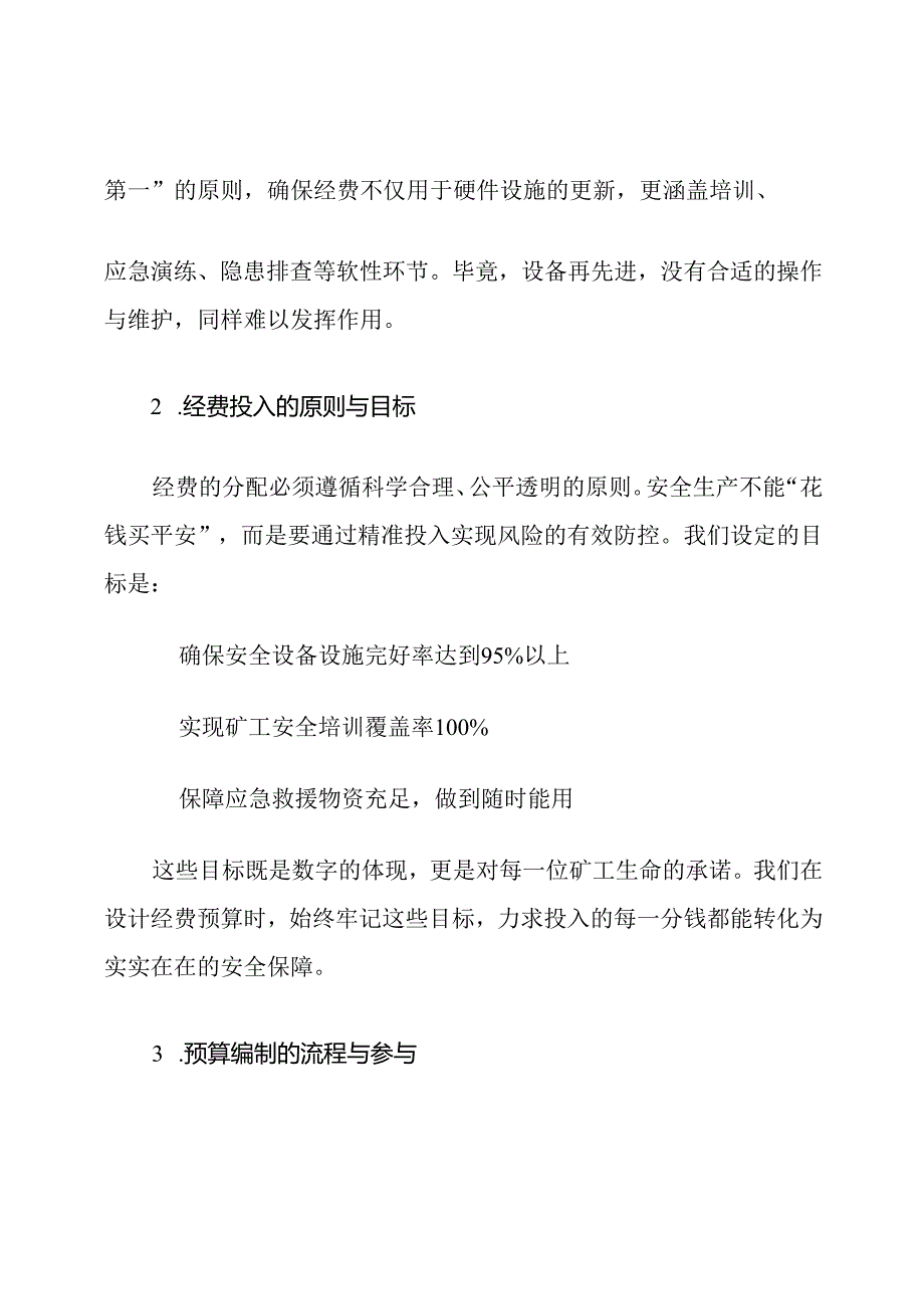 矿业安全生产经费分配计划.docx_第2页