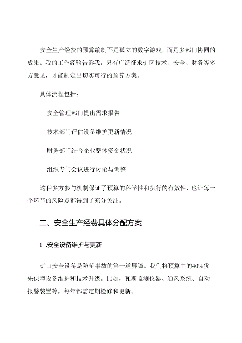 矿业安全生产经费分配计划.docx_第3页