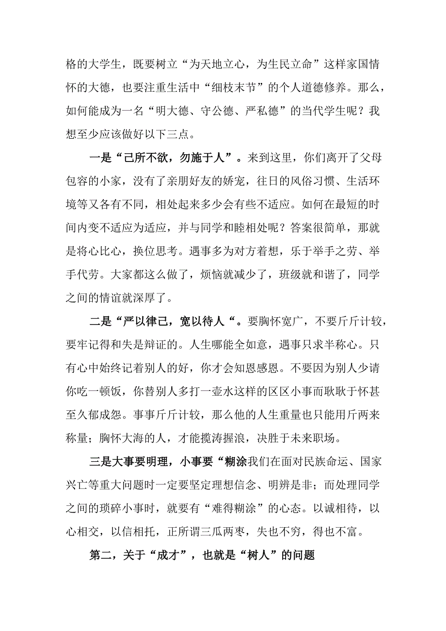 学校2025年《秋季开学典礼》校长发言致辞 （3份）_81.docx_第2页