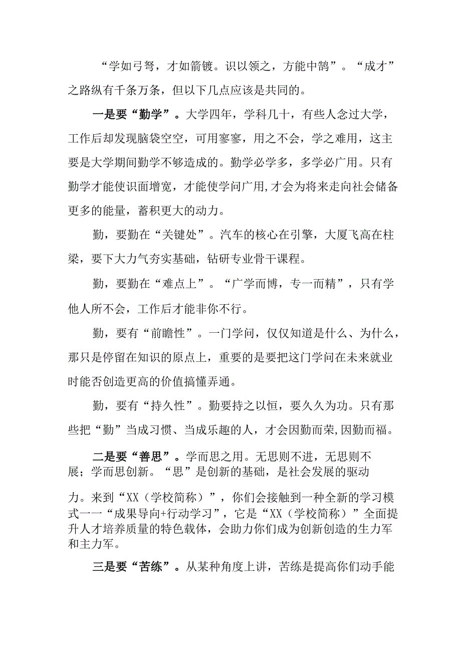 学校2025年《秋季开学典礼》校长发言致辞 （3份）_81.docx_第3页