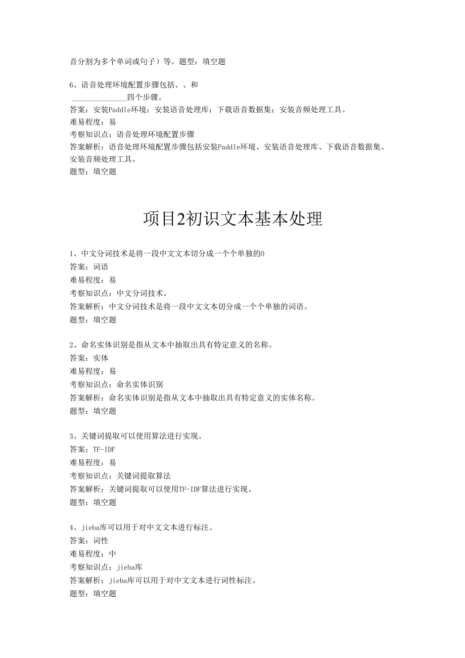《自然语言处理技术》——03-填空题.docx_第2页