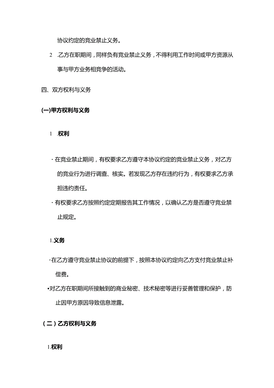 休闲会所竞业禁止协议.docx_第3页