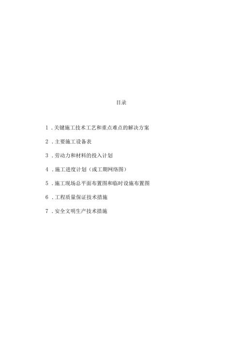 zzzz学校校园文化建设工程施工方案 48页.docx