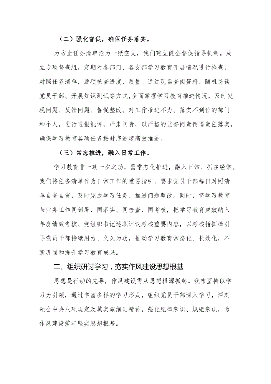 在作风建设学习教育经验交流会议上的发言精选(12篇)例文.docx_第3页